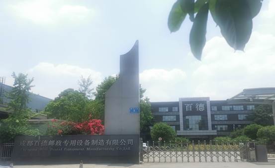 说明:F:\j盘对应2022.4陶文英\人才招聘工作\人才招聘\23-2就业\百德邮政\1.jpg